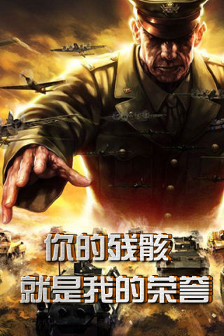 红警坦克：帝国OL
