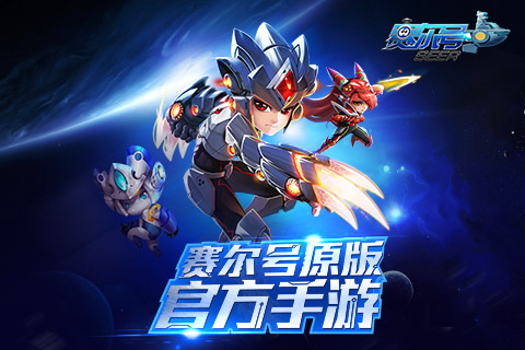赛尔号超级英雄