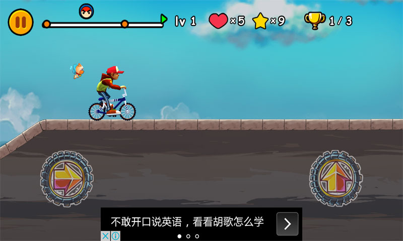 极限单车
