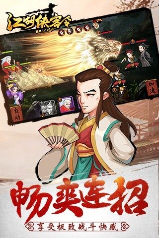 江湖侠客令