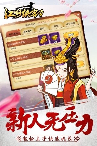 江湖侠客令