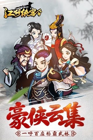 江湖侠客令