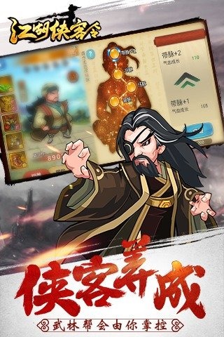 江湖侠客令