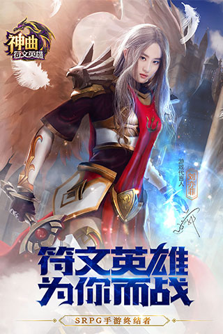 神曲之符文英雄