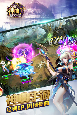 神曲之符文英雄