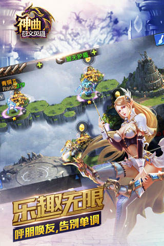 神曲之符文英雄
