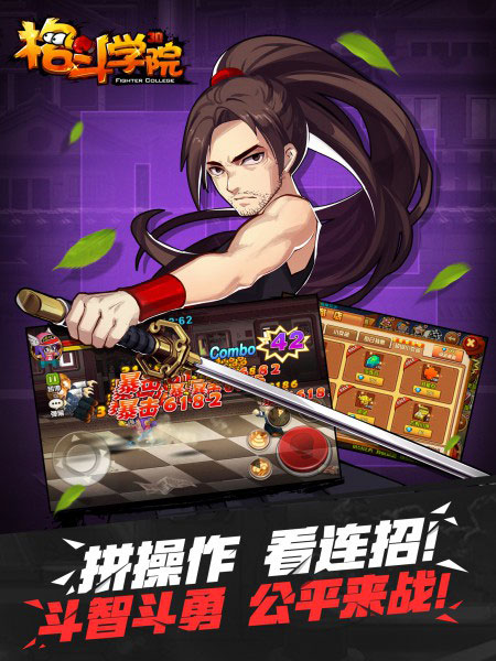 格斗学院