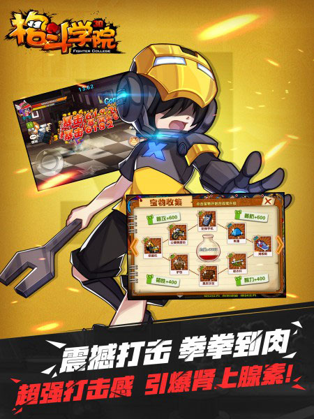 格斗学院