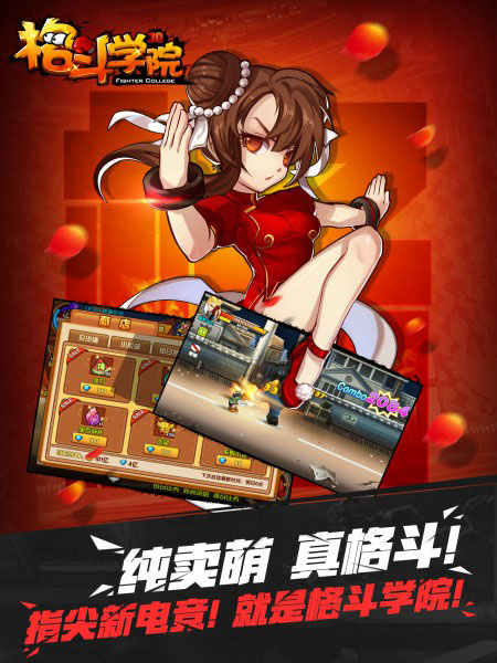 格斗学院