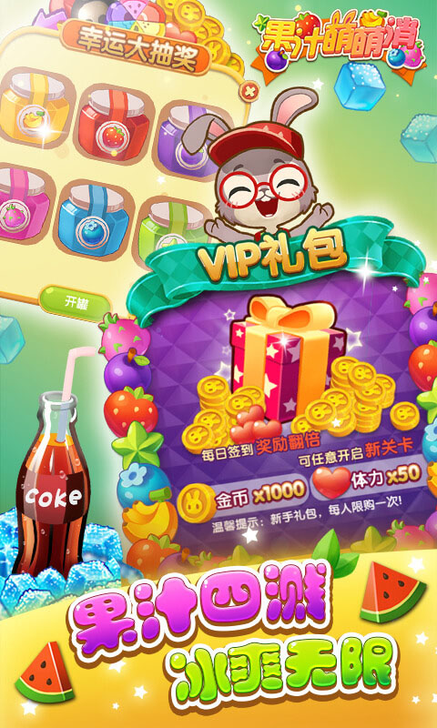 果汁萌萌消