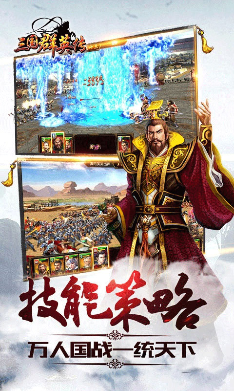 三国群英传