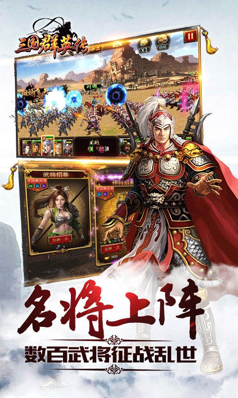 三国群英传