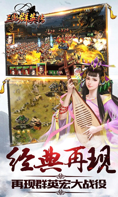 三国群英传
