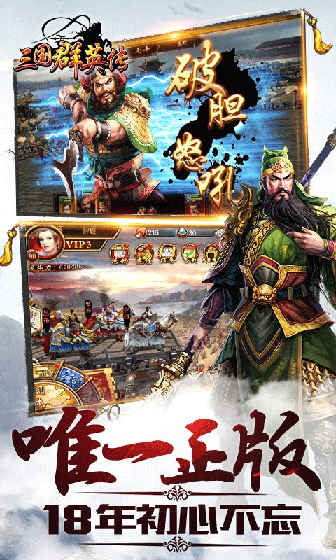 三国群英传