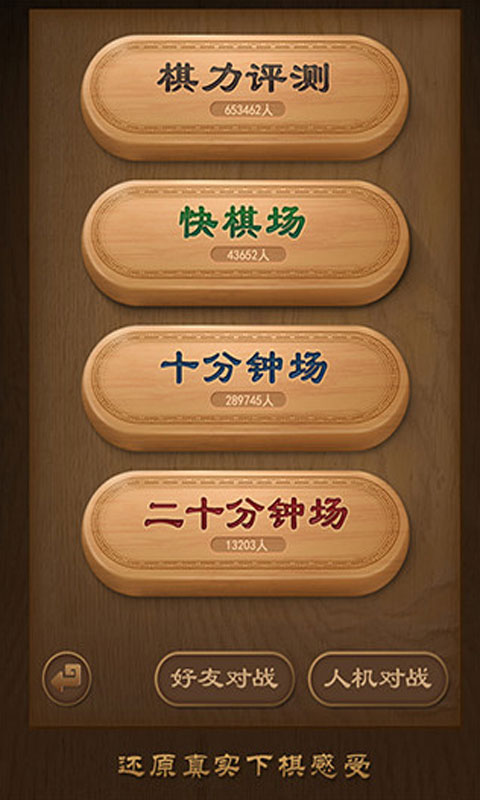 QQ中国象棋（天天象棋）