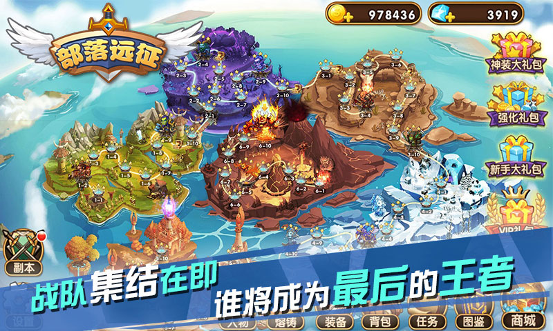 部落远征