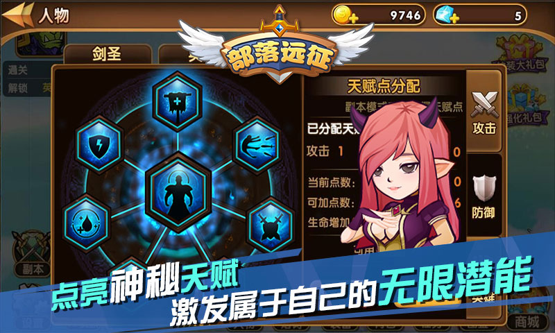 部落远征