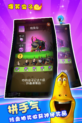 爆笑虫子之消消乐