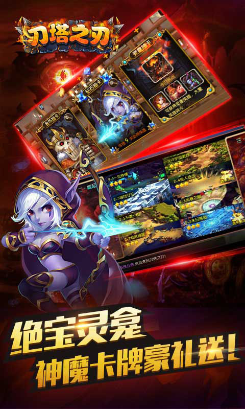 刀塔之刃