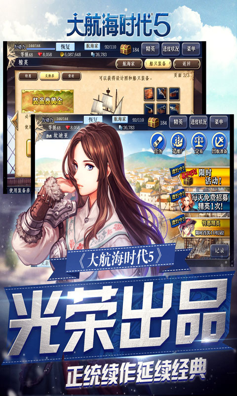 大航海时代5