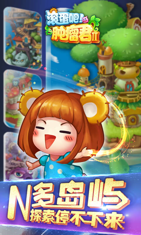 滚蛋吧!肿瘤君II