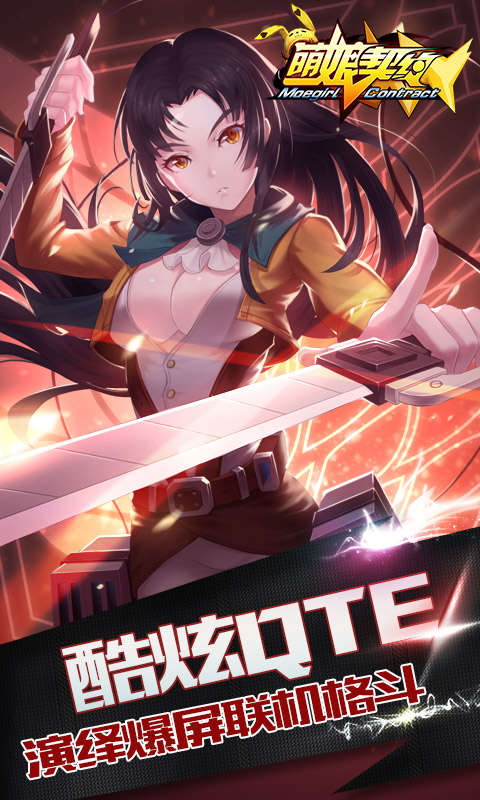 萌娘契约