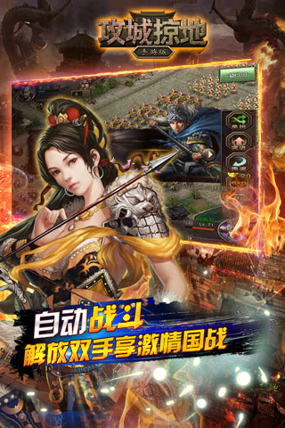 攻城掠地