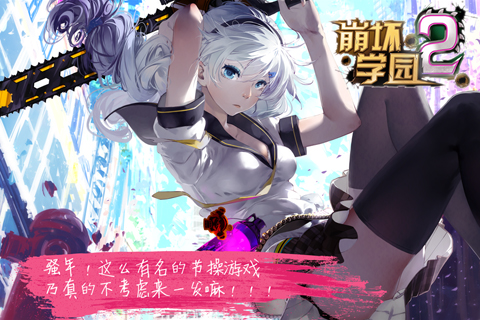 崩坏学园
