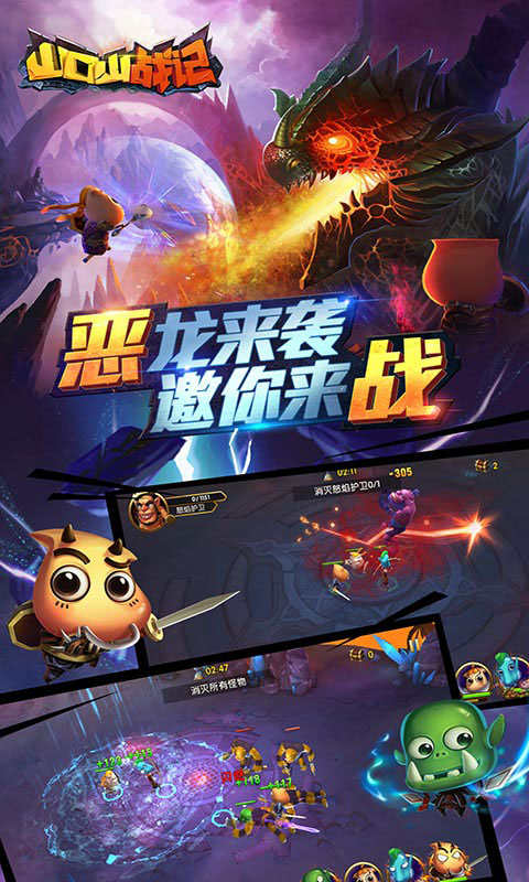 山口山战记手游