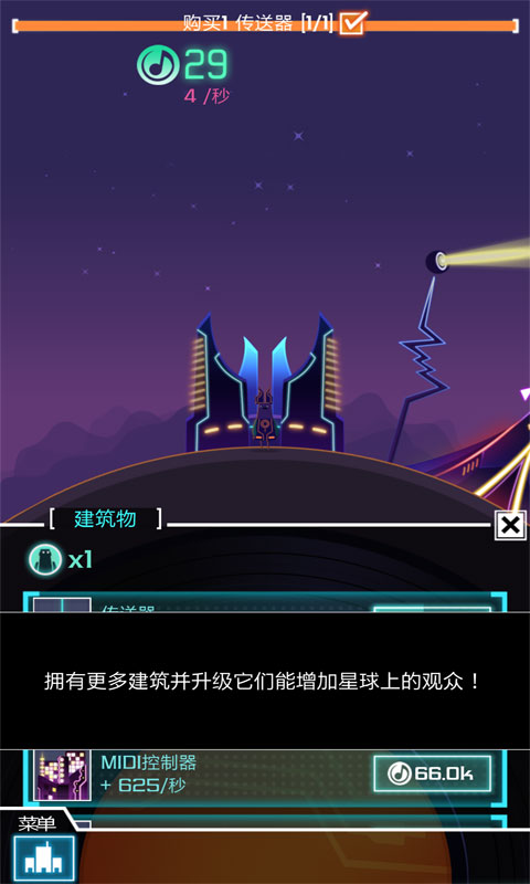 节奏星球