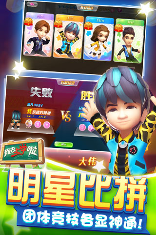 我去上学啦（学霸大战）