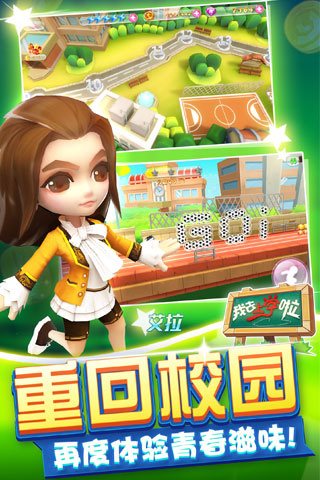 我去上学啦（学霸大战）