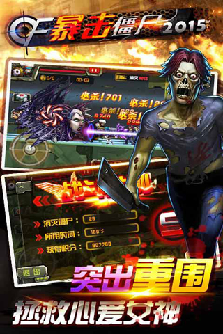 CF暴击僵尸2015