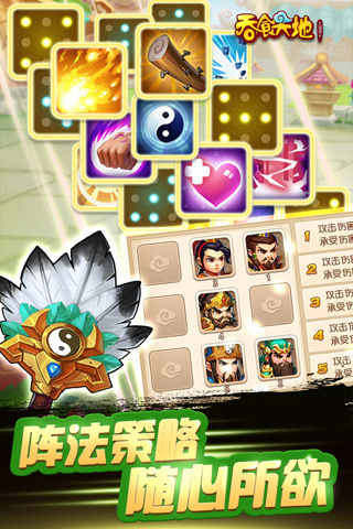 吞食天地：三国演义