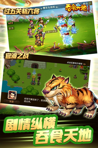吞食天地：三国演义