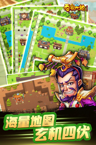 吞食天地：三国演义