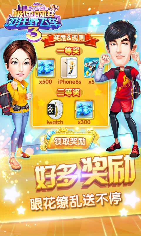 狂飙卡丁车：极速前进3