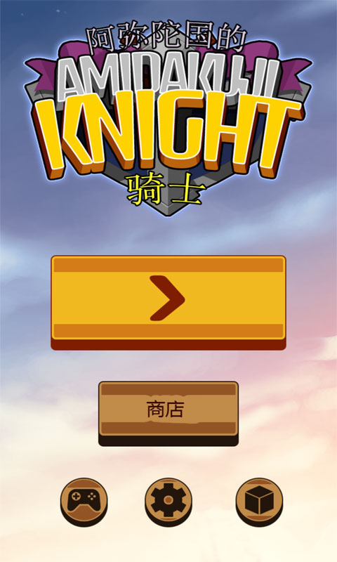 阿弥陀国骑士汉化版