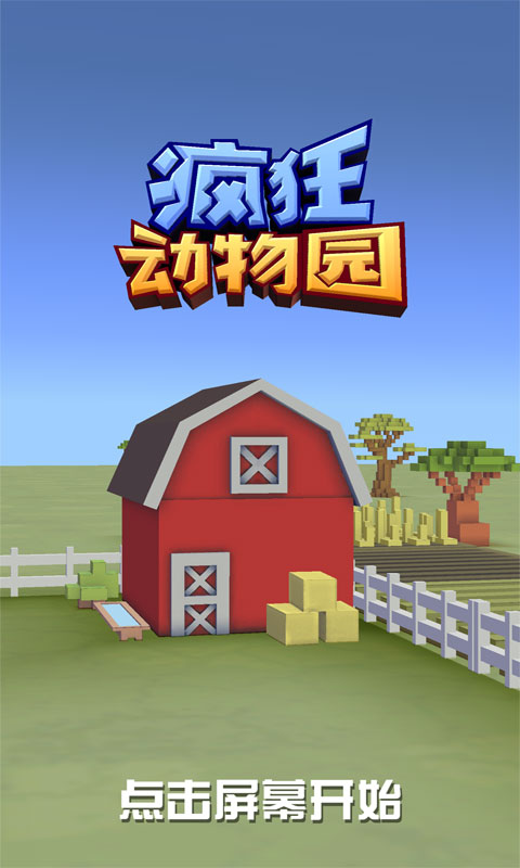 疯狂动物园