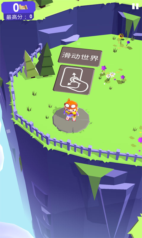 滑动浮空岛