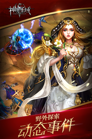 神魔圣域