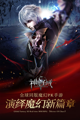 神魔圣域
