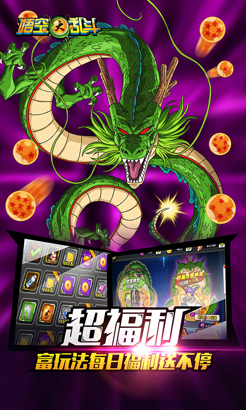 悟空大乱斗