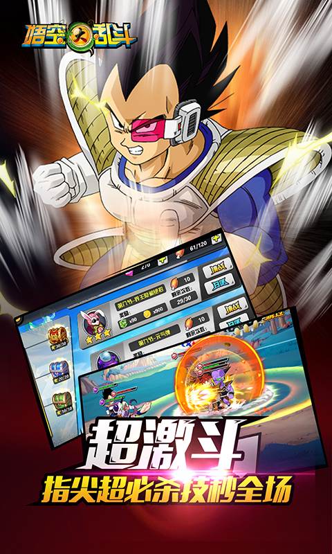 悟空大乱斗