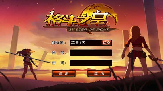 格斗之皇