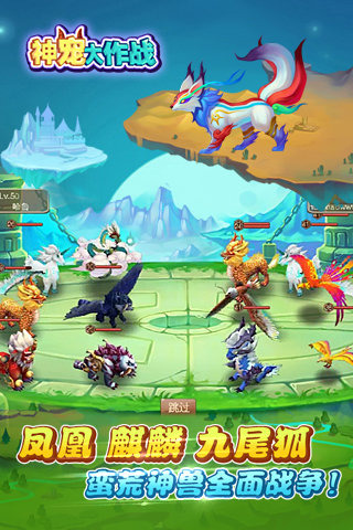 神宠大作战2