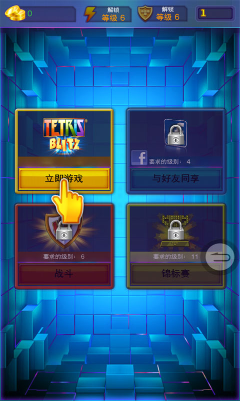 俄罗斯方块闪电战