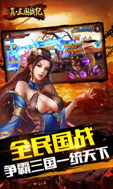 真三国战纪