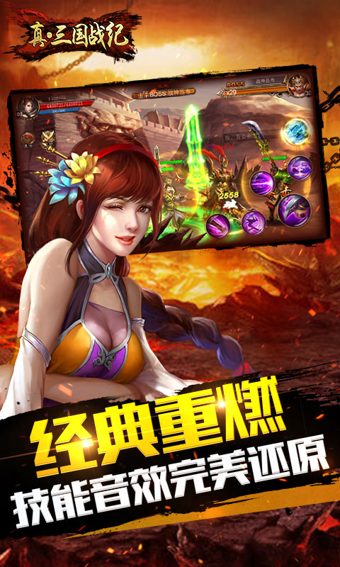 真三国战纪