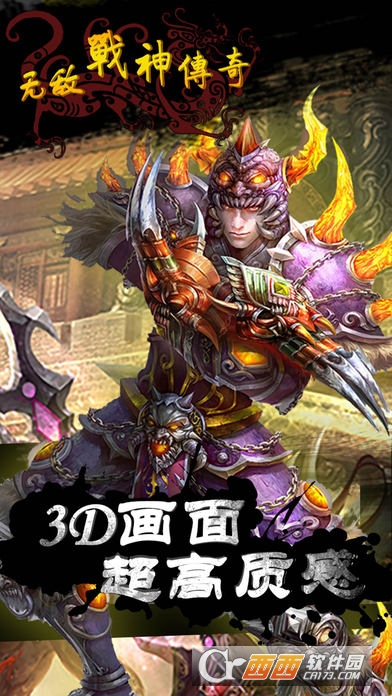 无敌战神手游